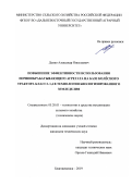 Демко Александр Николаевич. Повышение эффективности использования почвообрабатывающего агрегата на базе колёсного трактора класса 1,4 в технологии биологизированного земледелия: дис. кандидат наук: 05.20.01 - Технологии и средства механизации сельского хозяйства. ФГБОУ ВО «Дальневосточный государственный аграрный университет». 2019. 160 с.