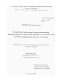 Макеева Юлия Николаевна. Повышение эффективности использования почвообрабатывающих агрегатов при балластировании энергонасыщенных колесных тракторов: дис. кандидат наук: 05.20.01 - Технологии и средства механизации сельского хозяйства. ФГБОУ ВО «Алтайский государственный технический университет им. И.И. Ползунова». 2017. 194 с.