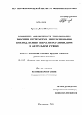 Орехова, Диана Владимировна. Повышение эффективности использования рыночных инструментов при регулировании производственных выбросов на региональном и федеральном уровнях: дис. кандидат наук: 08.00.05 - Экономика и управление народным хозяйством: теория управления экономическими системами; макроэкономика; экономика, организация и управление предприятиями, отраслями, комплексами; управление инновациями; региональная экономика; логистика; экономика труда. Кисловодск. 2013. 128 с.