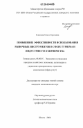 Елисеева, Ольга Сергеевна. Повышение эффективности использования рыночных инструментов в сфере туризма и индустрии гостеприимства: дис. кандидат экономических наук: 08.00.05 - Экономика и управление народным хозяйством: теория управления экономическими системами; макроэкономика; экономика, организация и управление предприятиями, отраслями, комплексами; управление инновациями; региональная экономика; логистика; экономика труда. Шахты. 2006. 168 с.