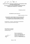 Мусипов, Сауытбек Мусипулы. Повышение эффективности использования средств для заготовки зеленых кормов: В условиях Кызылордин. обл. Респ. Казахстан: дис. кандидат технических наук: 05.20.03 - Технологии и средства технического обслуживания в сельском хозяйстве. Москва. 1998. 158 с.