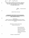 Дробышев, Игорь Анатольевич. Повышение эффективности использования свеклокопателя путем разработки лемешкового вибрационного копача: дис. кандидат технических наук: 05.20.01 - Технологии и средства механизации сельского хозяйства. Мичуринск. 2005. 149 с.