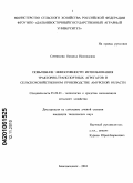 Сенникова, Наталья Николаевна. Повышение эффективности использования тракторно-транспортных агрегатов в сельскохозяйственном производстве Амурской области: дис. кандидат технических наук: 05.20.01 - Технологии и средства механизации сельского хозяйства. Благовещенск. 2010. 139 с.