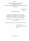 Кидяева, Наталья Петровна. Повышение эффективности использования зерноуборочных комбайнов за счет оптимизации энергозатрат в условиях Амурской области: дис. кандидат наук: 05.20.01 - Технологии и средства механизации сельского хозяйства. Благовещенск. 2014. 135 с.