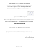 Храмков, Евгений Владимирович. Повышение эффективности изготовления горячедеформированных труб на основе физического и математического моделирования процесса редуцирования: дис. кандидат наук: 05.16.05 - Обработка металлов давлением. Челябинск. 2017. 168 с.