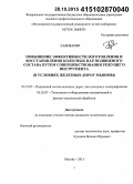 Сан Маунг. Повышение эффективности изготовления и восстановления колесных пар подвижного состава путем совершенствования режущего инструмента: в условиях железных дорог Мьянмы: дис. кандидат наук: 05.22.07 - Подвижной состав железных дорог, тяга поездов и электрификация. Москва. 2015. 135 с.