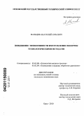 Мальцев, Анатолий Юрьевич. Повышение эффективности изготовления оболочек технологическими методами: дис. кандидат технических наук: 05.02.08 - Технология машиностроения. Орел. 2010. 173 с.