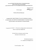 Новиков, Виталий Иванович. Повышение эффективности изготовления сложно-профильных деталей из легированных сталей методом электролитно-плазменного полирования: дис. кандидат технических наук: 05.02.07 - Автоматизация в машиностроении. Санкт-Петербург. 2010. 177 с.