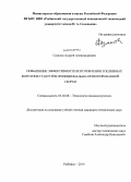 Сазанов, Андрей Александрович. Повышение эффективности изготовления топливных форсунок ГТД путём функционально-ориентированной сборки: дис. кандидат наук: 05.02.08 - Технология машиностроения. Рыбинск. 2014. 165 с.