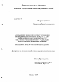 Калашников, Павел Александрович. Повышение эффективности изготовления цилиндрических зубчатых передач за счет применения процесса непрерывного обкатного зубошлифования с радиально-диагональным движением подачи: дис. кандидат технических наук: 05.02.08 - Технология машиностроения. Москва. 2009. 165 с.