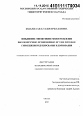 Бодарева, Анастасия Вячеславовна. Повышение эффективности изготовления высокопрочных прецизионных втулок методом совмещения редуцирования и дорнования: дис. кандидат наук: 05.02.09 - Технологии и машины обработки давлением. Москва. 2015. 189 с.