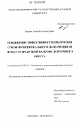 Бахарев, Алексей Александрович. Повышение эффективности извлечения соков функционального назначения из ягод с разработкой валково-ленточного пресса: дис. кандидат технических наук: 05.20.01 - Технологии и средства механизации сельского хозяйства. Мичуринск. 2012. 137 с.