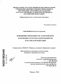 Сергиенко, Наталья Сергеевна. Повышение эффективности казначейского исполнения территориальных бюджетов в Российской Федерации: дис. кандидат экономических наук: 08.00.10 - Финансы, денежное обращение и кредит. Москва. 2010. 185 с.