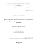 Вышинская Екатерина Александровна. Повышение эффективности химиотерапии канцероматоза брюшной полости на модели перевиваемого рака яичников с помощью интраперитонеальной химиотерапии.: дис. кандидат наук: 14.01.12 - Онкология. ФГБУ «Национальный медицинский исследовательский центр онкологии имени Н.Н. Петрова» Министерства здравоохранения Российской Федерации. 2020. 125 с.