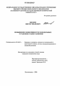 Миляев, Виктор Иванович. Повышение эффективности холодильных установок судов-газовозов: дис. кандидат технических наук: 05.04.03 - Машины и аппараты, процессы холодильной и криогенной техники, систем кондиционирования и жизнеобеспечения. Калининград. 2006. 172 с.