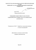 Федоров, Юрий Викторович. Повышение эффективности кислотного гидравлического разрыва пласта в карбонатных коллекторах: дис. кандидат технических наук: 25.00.17 - Разработка и эксплуатация нефтяных и газовых месторождений. Уфа. 2011. 99 с.