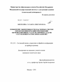 Милехина, Татьяна Викторовна. Повышение эффективности кластерных систем обработки информации при решении оптимизационных задач: на примере задачи составления расписания занятий: дис. кандидат технических наук: 05.13.01 - Системный анализ, управление и обработка информации (по отраслям). Москва. 2011. 153 с.