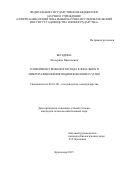 Беседина  Екатерина  Николаевна. Повышение эффективности клонального микроразмножения подвоев in vitro: дис. кандидат наук: 06.01.08 - Виноградарство. ФГБНУ «Северо-Кавказский федеральный научный центр садоводства, виноградарства, виноделия». 2015. 142 с.