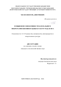 Мелехов Игорь Дмитриевич. Повышение эффективности клонального микроразмножения ягодных культур рода Rubus: дис. кандидат наук: 00.00.00 - Другие cпециальности. ФГБОУ ВО «Мичуринский государственный аграрный университет». 2024. 144 с.