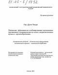 Паул Дулал Чандра. Повышение эффективности комбинированных протягивания (прошивания) и редуцирования на основе совершенствования процесса стружкообразования: дис. кандидат технических наук: 05.03.01 - Технологии и оборудование механической и физико-технической обработки. Москва. 2005. 204 с.