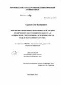 Судаков, Олег Валериевич. Повышение эффективности комплексной терапии хронического обструктивного бронхита и артериальной гипертензии на основе разработки модели вегетативного статуса: дис. кандидат медицинских наук: 05.13.01 - Системный анализ, управление и обработка информации (по отраслям). Воронеж. 2005. 121 с.