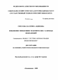 Соколова, Екатерина Андреевна. Повышение эффективности компрессии статичных изображений: дис. кандидат технических наук: 05.13.12 - Системы автоматизации проектирования (по отраслям). Владикавказ. 2008. 117 с.