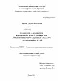 Воронин, Александр Анатольевич. Повышение эффективности контактно-дугогасительных систем сильноточных коммутационных аппаратов с удлиняющейся дугой: дис. кандидат технических наук: 05.09.01 - Электромеханика и электрические аппараты. Самара. 2009. 198 с.