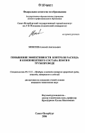 Моисеев, Алексей Анатольевич. Повышение эффективности контроля расхода и компонентного состава нефти в трубопроводе: дис. кандидат технических наук: 05.11.13 - Приборы и методы контроля природной среды, веществ, материалов и изделий. Санкт-Петербург. 2006. 148 с.