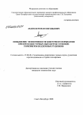 Андреев, Роман Евгеньевич. Повышение эффективности контурного взрывания при проходке горных выработок глубоких горизонтов подземных рудников: дис. кандидат технических наук: 25.00.20 - Геомеханика, разрушение пород взрывом, рудничная аэрогазодинамика и горная теплофизика. Санкт-Петербург. 2009. 137 с.