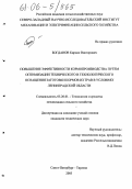 Богданов, Кирилл Викторович. Повышение эффективности кормопроизводства путем оптимизации технического и технологического оснащения заготовки кормов из трав в условиях Ленинградской области: дис. кандидат технических наук: 05.20.01 - Технологии и средства механизации сельского хозяйства. Санкт-Петербург; Тярлево. 2005. 140 с.