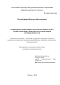 Кособуцкий Богдан Евгеньевич. Повышение эффективности корпоративных форм хозяйствования в нефтеперерабатывающей промышленности: дис. кандидат наук: 08.00.05 - Экономика и управление народным хозяйством: теория управления экономическими системами; макроэкономика; экономика, организация и управление предприятиями, отраслями, комплексами; управление инновациями; региональная экономика; логистика; экономика труда. ФГБУН Институт проблем рынка Российской академии наук. 2019. 189 с.