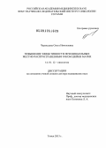 Чуруксаева, Ольга Николаевна. Повышение эффективности лечения больных местно-распространенным раком шейки матки: дис. доктор медицинских наук: 14.01.12 - Онкология. Томск. 2013. 315 с.