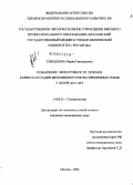 Свердлова, Мария Григорьевна. Повышение эффективности лечения кариеса в стадии меловидного пятна временных зубов у детей до 6 лет: дис. кандидат медицинских наук: 14.00.21 - Стоматология. Москва. 2006. 123 с.