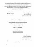 Баишева, Виктория Ильинична. Повышение эффективности лечения пародонтита путем применения современных технологий кюретажа и эксплуатации инструментария: дис. кандидат медицинских наук: 14.00.21 - Стоматология. Москва. 2007. 140 с.