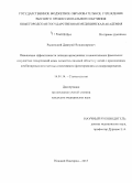 Рыжевский, Дмитрий Владимирович. Повышение эффективности лечения врожденных и неонатальных фокальных сосудистых гиперплазий кожи челюстно-лицевой области у детей с применением комбинированного метода селективного фототермолиза и склерозирования: дис. кандидат наук: 14.01.14 - Стоматология. Нижний Новород. 2015. 145 с.