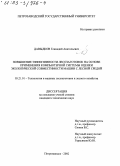 Давыдков, Геннадий Анатольевич. Повышение эффективности лесозаготовок на основе применения компьютерной системы оценки экологической совместимости машин с лесной средой: дис. кандидат технических наук: 05.21.01 - Технология и машины лесозаготовок и лесного хозяйства. Петрозаводск. 2002. 159 с.