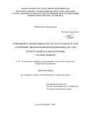 Жук Кирилл Дмитриевич. Повышение эффективности лесозаготовок путем совершенствования информационных систем и программного обеспечения лесных машин: дис. кандидат наук: 00.00.00 - Другие cпециальности. ФГБОУ ВО «Санкт-Петербургский государственный лесотехнический университет имени С.М. Кирова». 2023. 146 с.