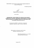 Тюрина, Наталья Сергеевна. Повышение эффективности личных подсобных хозяйств на основе совершенствования ресурсного обеспечения и функционального взаимодействия: на примере Саратовской области: дис. кандидат экономических наук: 08.00.05 - Экономика и управление народным хозяйством: теория управления экономическими системами; макроэкономика; экономика, организация и управление предприятиями, отраслями, комплексами; управление инновациями; региональная экономика; логистика; экономика труда. Саратов. 2011. 180 с.