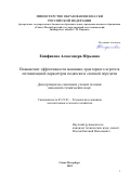 Епифанова Александра Юрьевна. Повышение эффективности машинно-тракторного агрегата оптимизацией параметров подвески и силовой передачи: дис. кандидат наук: 05.21.01 - Технология и машины лесозаготовок и лесного хозяйства. ФГБОУ ВО «Санкт-Петербургский государственный лесотехнический университет имени С.М. Кирова». 2019. 171 с.