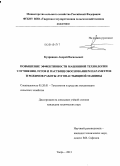 Кудрявцев, Андрей Васильевич. Повышение эффективности машинной технологии улучшения лугов и пастбищ обоснованием параметров и режимов работы лугопастбищной машины: дис. кандидат наук: 05.20.01 - Технологии и средства механизации сельского хозяйства. Тверь. 2013. 146 с.