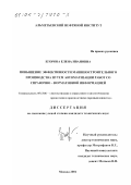 Егорова, Елена Ивановна. Повышение эффективности машиностроительного производства путем автоматизации работ со справочно-нормативной информацией: дис. кандидат технических наук: 05.13.06 - Автоматизация и управление технологическими процессами и производствами (по отраслям). Москва. 2001. 125 с.