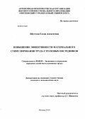 Шустова, Елена Алексеевна. Повышение эффективности материального стимулирования труда страховых посредников: дис. кандидат наук: 08.00.05 - Экономика и управление народным хозяйством: теория управления экономическими системами; макроэкономика; экономика, организация и управление предприятиями, отраслями, комплексами; управление инновациями; региональная экономика; логистика; экономика труда. Москва. 2014. 202 с.