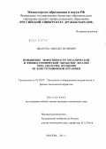 Шкарупа, Михаил Игоревич. Повышение эффективности механической и физико-технической обработки деталей типа оболочек вращения из конструкционной керамики: дис. кандидат технических наук: 05.02.07 - Автоматизация в машиностроении. Москва. 2011. 233 с.