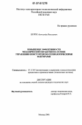 Шурпо, Александр Николаевич. Повышение эффективности механической обработки на основе управления конструкторско-технологическими факторами: дис. кандидат технических наук: 05.13.06 - Автоматизация и управление технологическими процессами и производствами (по отраслям). Москва. 2006. 129 с.