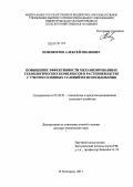 Новожилов, Алексей Иванович. Повышение эффективности механизированных технологических комплексов в растениеводстве с учетом сезонных условий их использования: дис. доктор технических наук: 05.20.01 - Технологии и средства механизации сельского хозяйства. Нижний Новгород. 2011. 378 с.