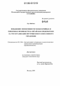 Сун Кайчин. Повышение эффективности мелкосерийных и единичных производств на китайских предприятиях за счет организации внутрицехового оперативного управления: дис. кандидат технических наук: 05.13.06 - Автоматизация и управление технологическими процессами и производствами (по отраслям). Москва. 2005. 126 с.