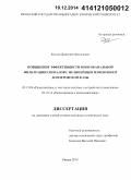 Козлов, Дмитрий Николаевич. Повышение эффективности многоканальной фильтрации сигналов с нелинейным изменением доплеровской фазы: дис. кандидат наук: 05.12.04 - Радиотехника, в том числе системы и устройства телевидения. Рязань. 2014. 117 с.