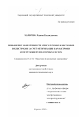 Майорова, Марина Владиславовна. Повышение эффективности многолучевых клистронов и клистродов за счет оптимизации параметров и конструкции резонаторных систем: дис. кандидат технических наук: 05.27.02 - Вакуумная и плазменная электроника. Саратов. 2000. 170 с.