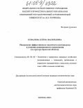 Ковалева, Елена Васильевна. Повышение эффективности молочного скотоводства в условиях радиационного загрязнения: На примере Брянской области: дис. кандидат экономических наук: 08.00.05 - Экономика и управление народным хозяйством: теория управления экономическими системами; макроэкономика; экономика, организация и управление предприятиями, отраслями, комплексами; управление инновациями; региональная экономика; логистика; экономика труда. Москва. 2005. 183 с.