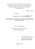 Андреева, Ольга Николаевна. Повышение эффективности молокоперерабатывающих предприятий на основе совершенствования управления затратами: дис. кандидат наук: 08.00.05 - Экономика и управление народным хозяйством: теория управления экономическими системами; макроэкономика; экономика, организация и управление предприятиями, отраслями, комплексами; управление инновациями; региональная экономика; логистика; экономика труда. Белгород. 2014. 123 с.